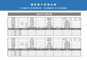 固定资产管理台账Excel模板