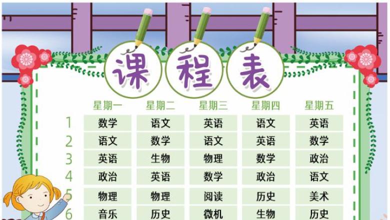 通用课程表