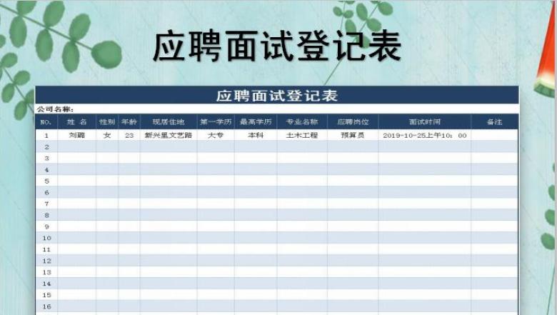 应聘面试登记表