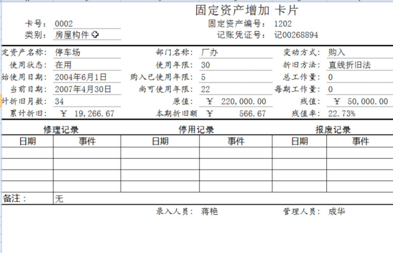 固定资产档案库-(自动生成卡片)