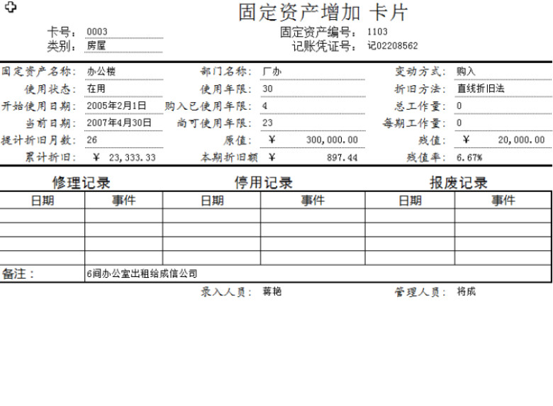 固定资产档案库-(自动生成卡片)