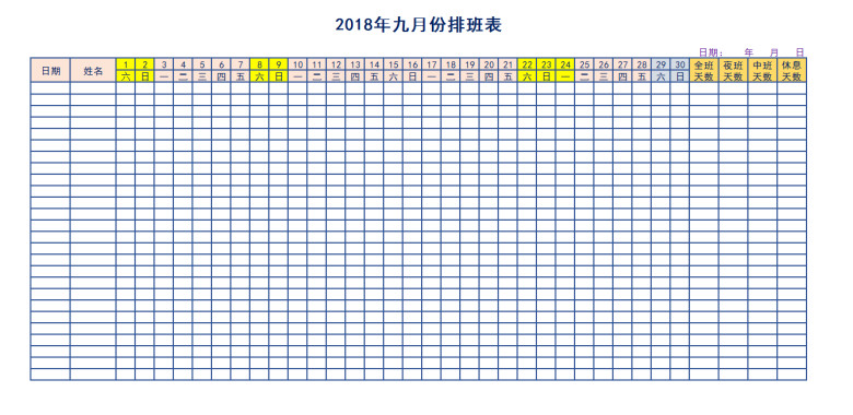 排班表（9月份）