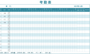 考勤表（包含6个月考勤表）