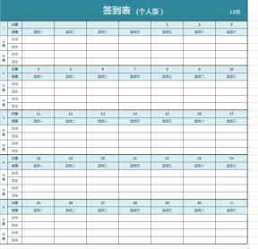 考勤签到表(上下班签到表个人版)