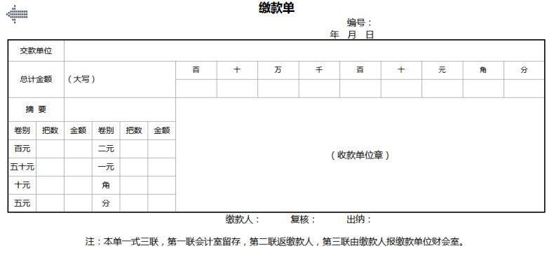 财务收支管理系统-记账凭证
