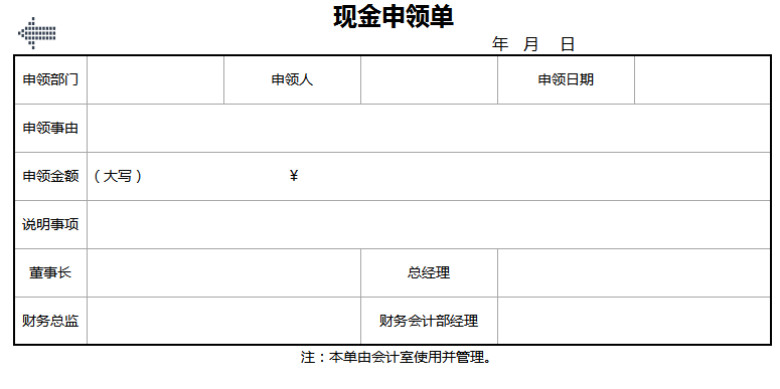财务收支管理系统-记账凭证