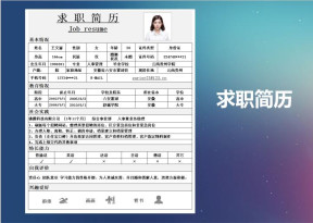 求职简历模板