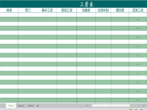 工资发放表