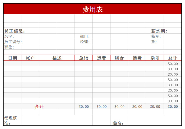 出差报销单费用登记单