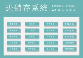 购销存管理系统