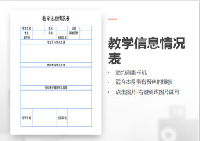 教学信息情况表