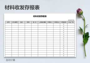 材料收发存报表