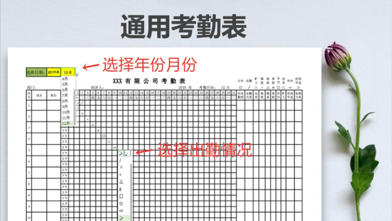 考勤表-通用