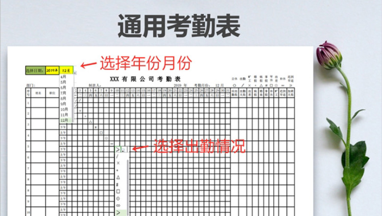 考勤表-通用