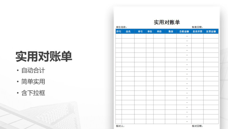 经典实用财务对账单