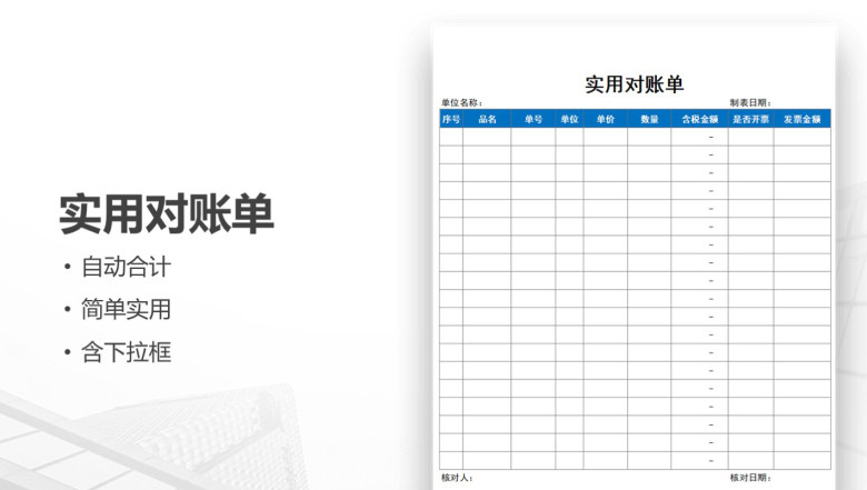 经典实用财务对账单