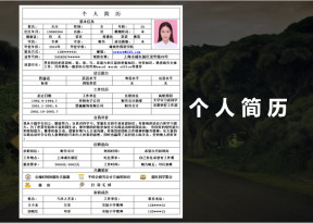 应聘求职简历-通用版