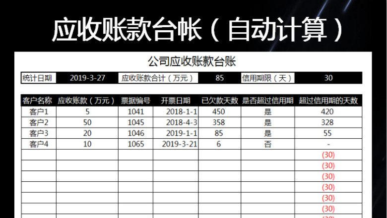应收帐款管理（自动统计）
