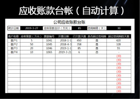 应收帐款管理（自动统计）