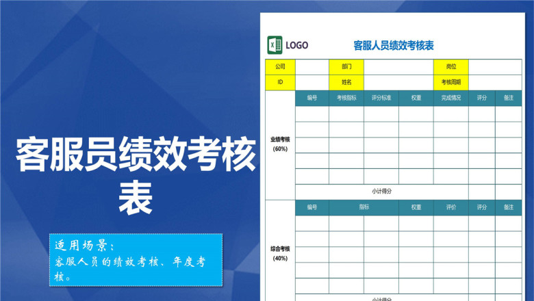 员工绩效考核表