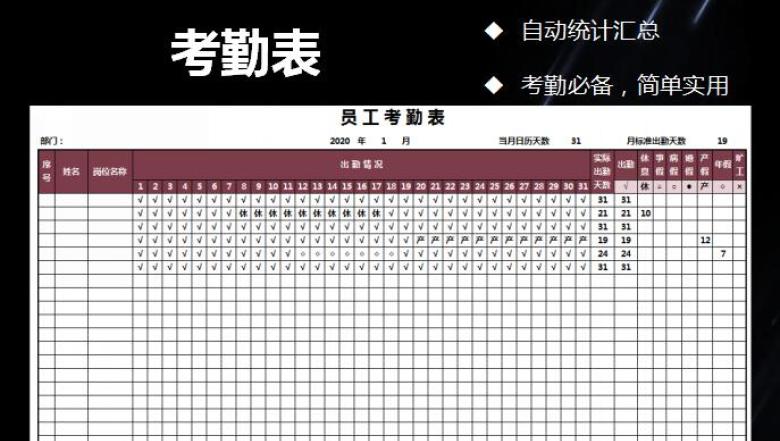 考勤表(智能版)