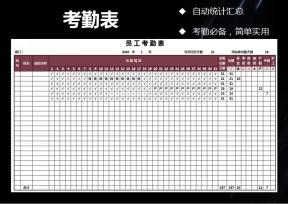 考勤表(智能版)