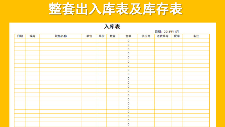 EXCEL进销存模板-