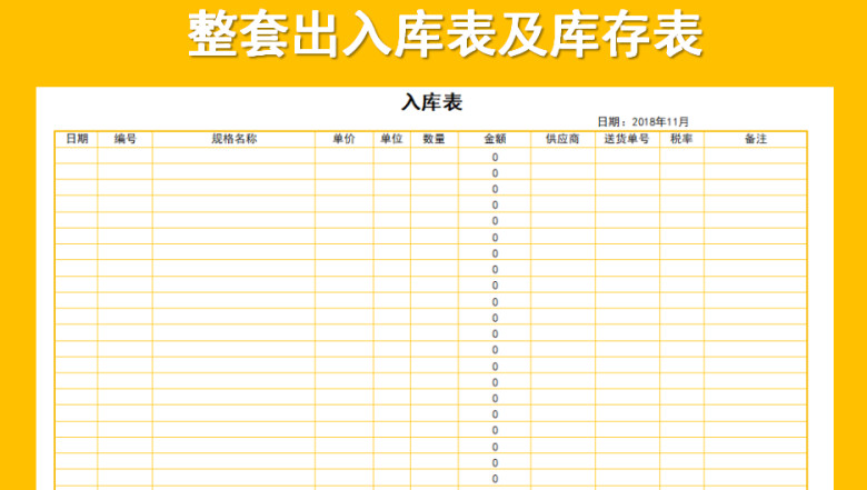EXCEL进销存模板-