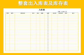 EXCEL进销存模板-