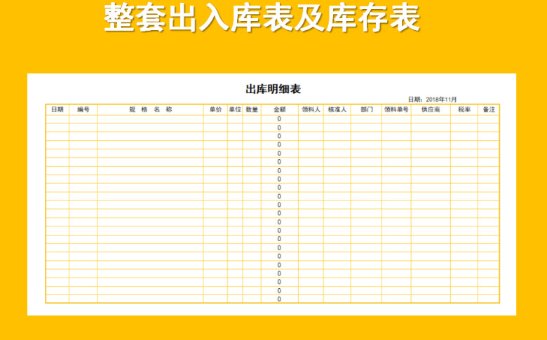 EXCEL进销存模板-