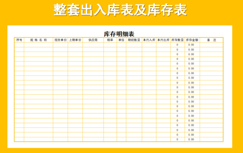 EXCEL进销存模板-