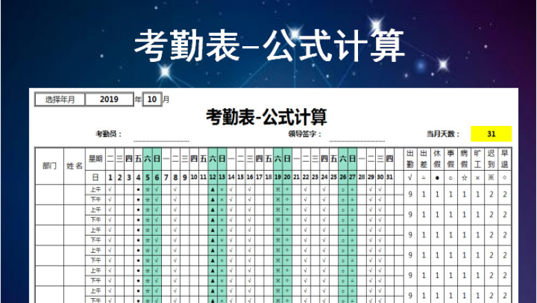 考勤表-公式计算
