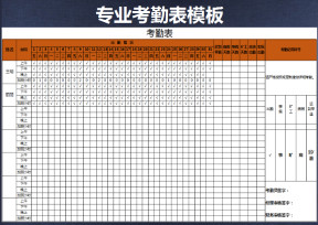 考勤表（自动计算考勤表）