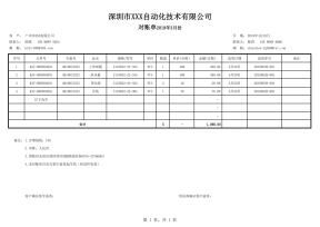 对账单格式