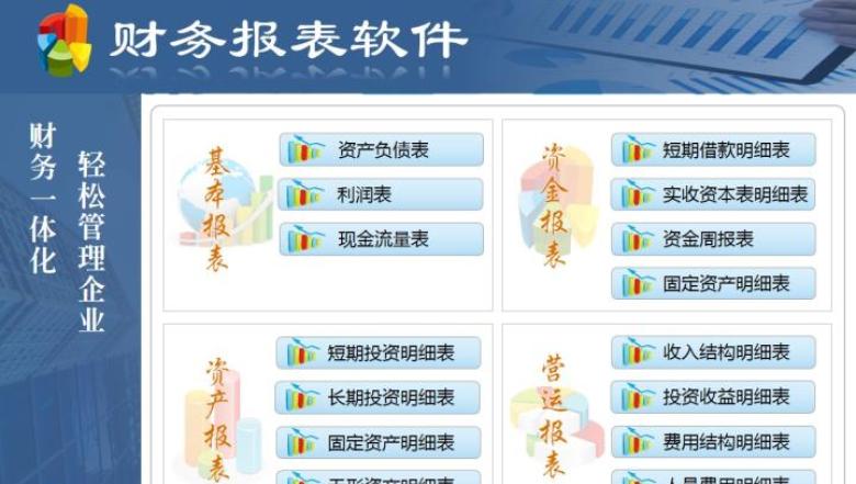 财务报表软件（智能高效，重新定义财务管理）