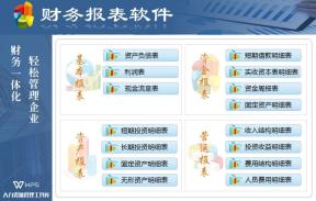 财务报表软件（智能高效，重新定义财务管理）