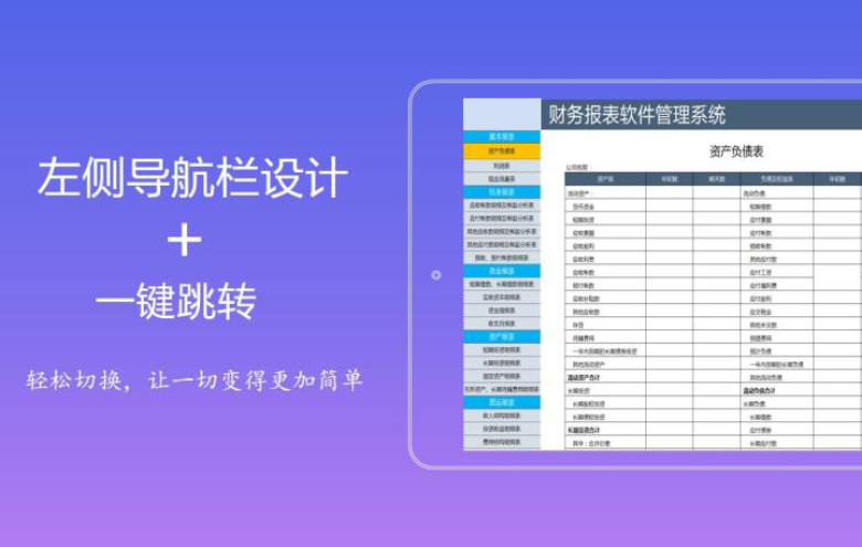 财务报表软件（智能高效，重新定义财务管理）