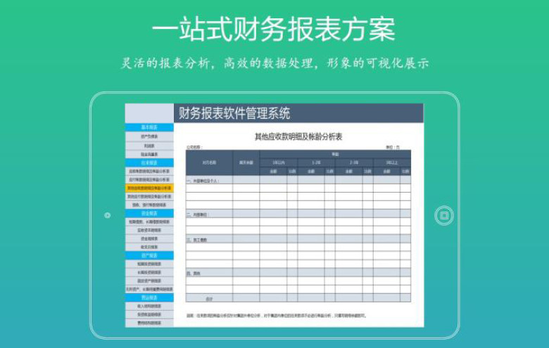 财务报表软件（智能高效，重新定义财务管理）