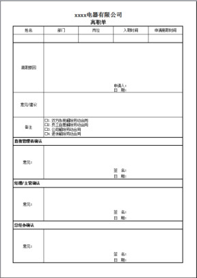 离职单