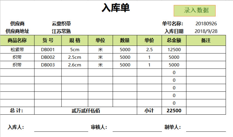进销存入库管理