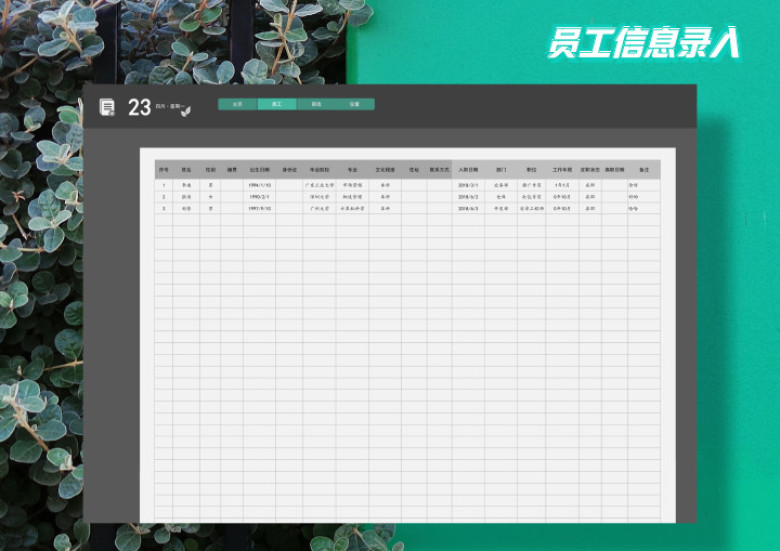 员工管理系统