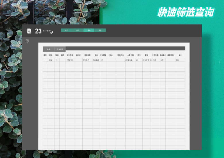 员工管理系统