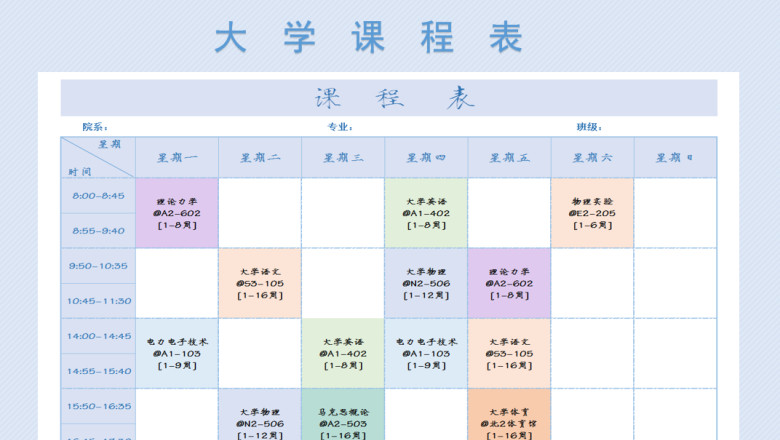 大学课程表