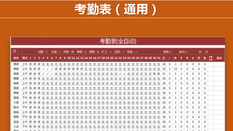 考勤表（全自动）