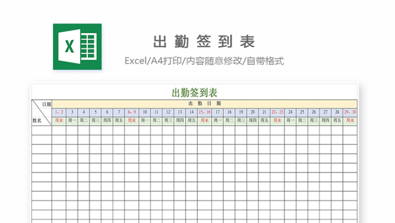 出勤签到表-适用各公司员工出勤签到
