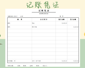 记账凭证-带公式
