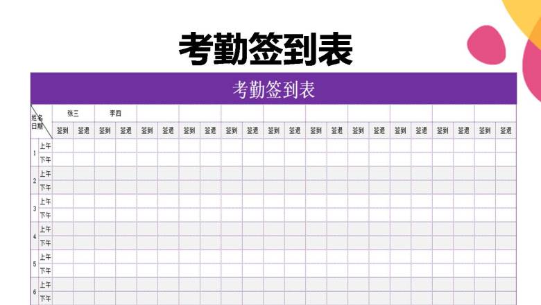 考勤签到表（通用）