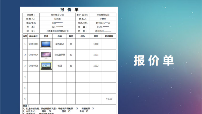 报价单