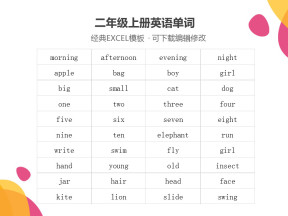 二年级上册英语单词