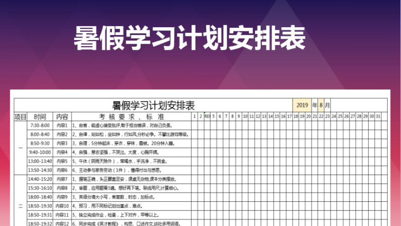 暑假学习计划安排表